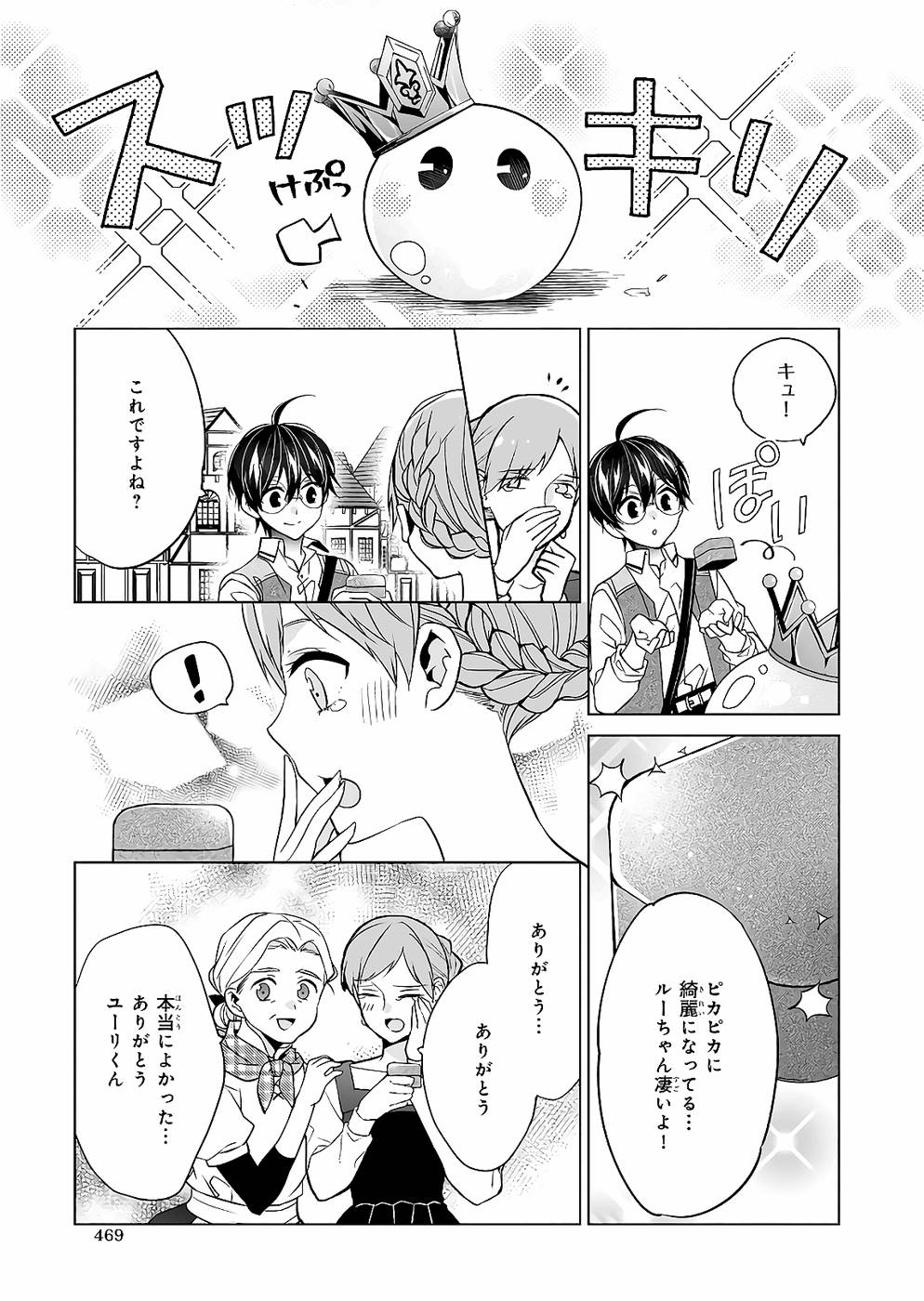 Saikyou no Kanteishi tte Dare no koto? ~Manpuku gohan de Isekai Seikatsu~ - Chapter 26 - Page 23